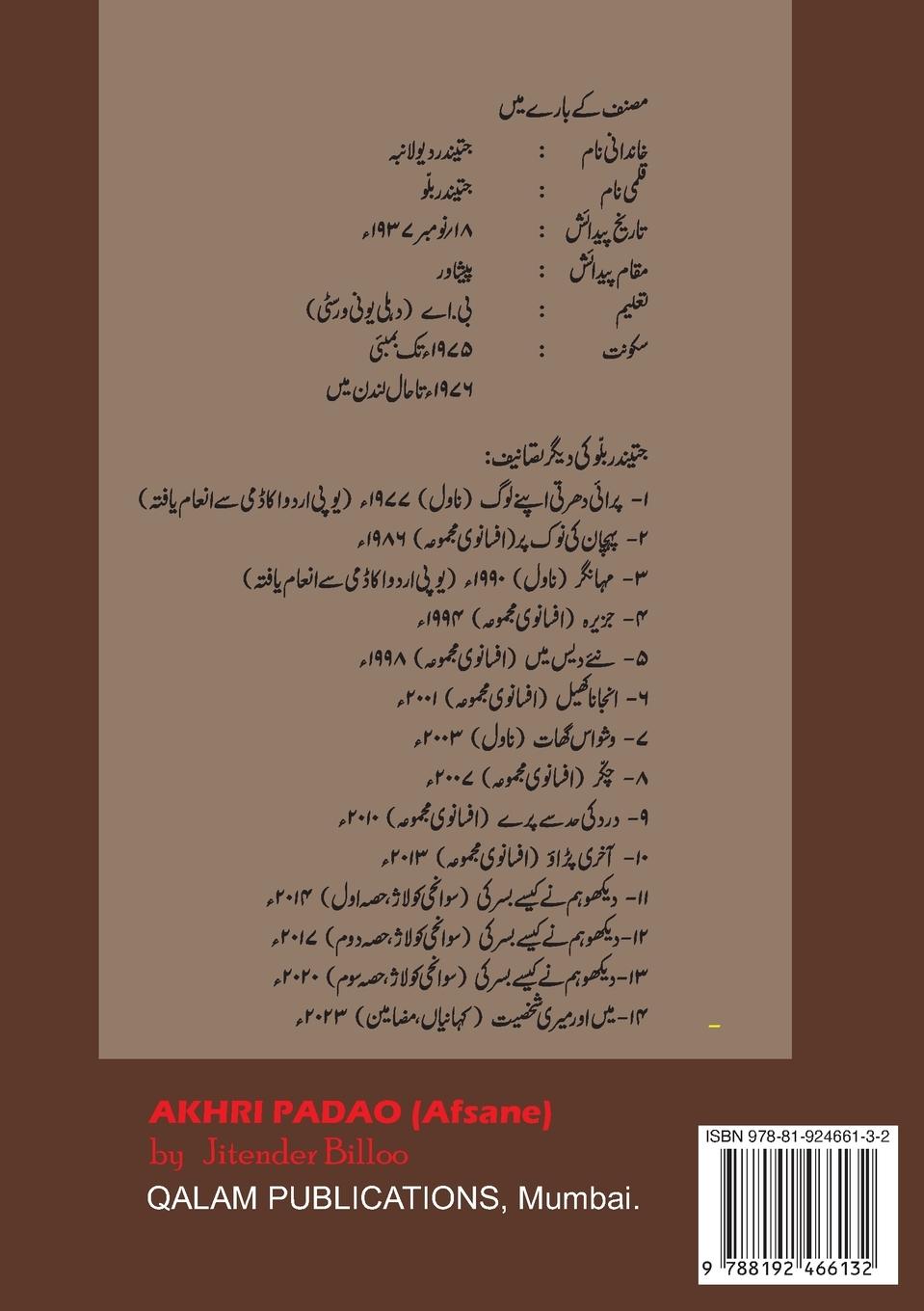 Rückseitencover AKHRI PADAO (Short Stories)