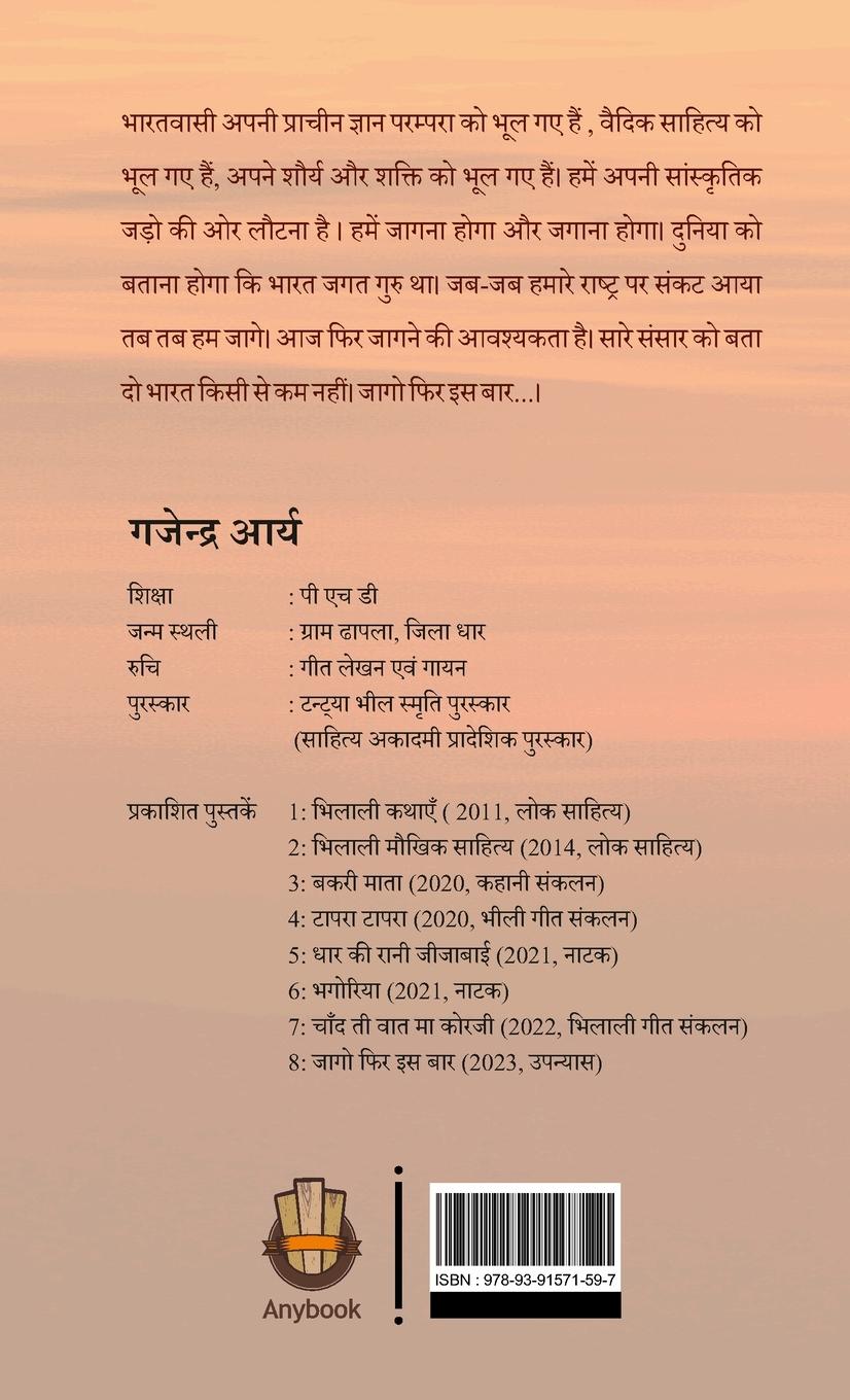 Rückseitencover Jaago Phir Iss Baar