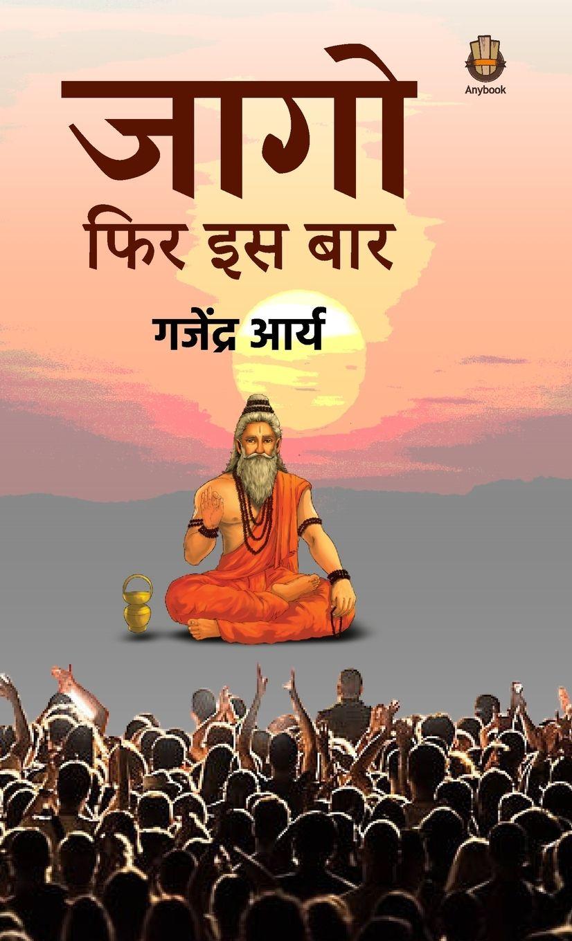 Vorderes Coverbild Jaago Phir Iss Baar