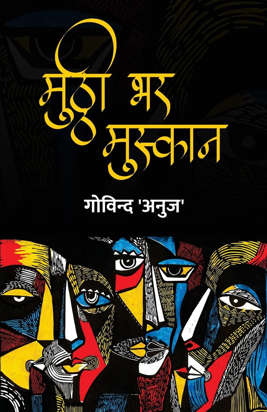 Vorderes Coverbild Mutthi Bhar Muskan
