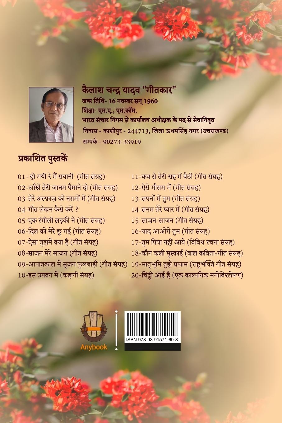 Rückseitencover Ho Gayi Re Me Sayani