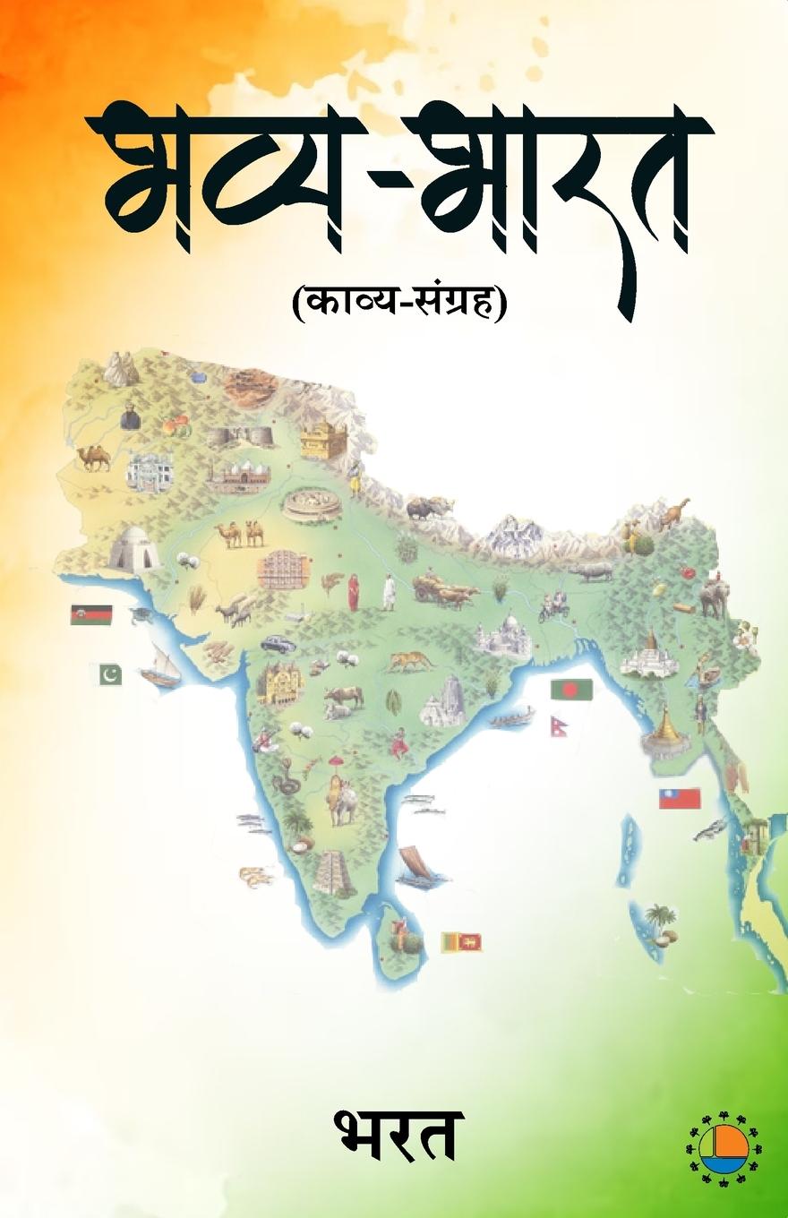 Vorderes Coverbild Bhavy Bharat
