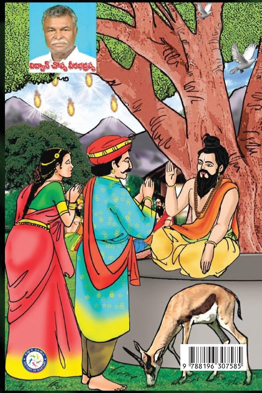 Rückseitencover Pragathiki Pranam (Telugu)