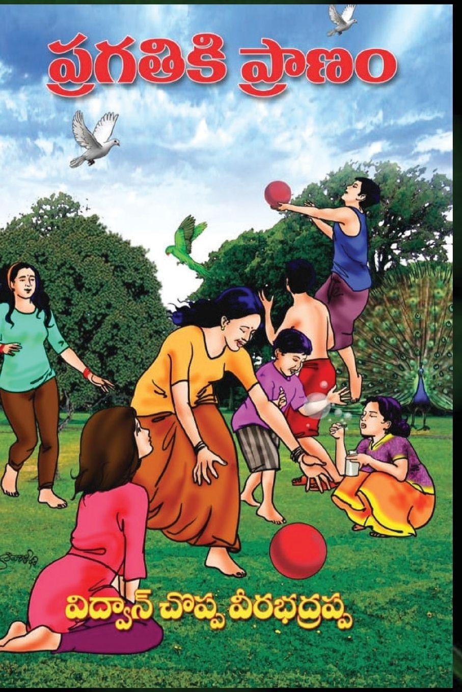 Vorderes Coverbild Pragathiki Pranam (Telugu)