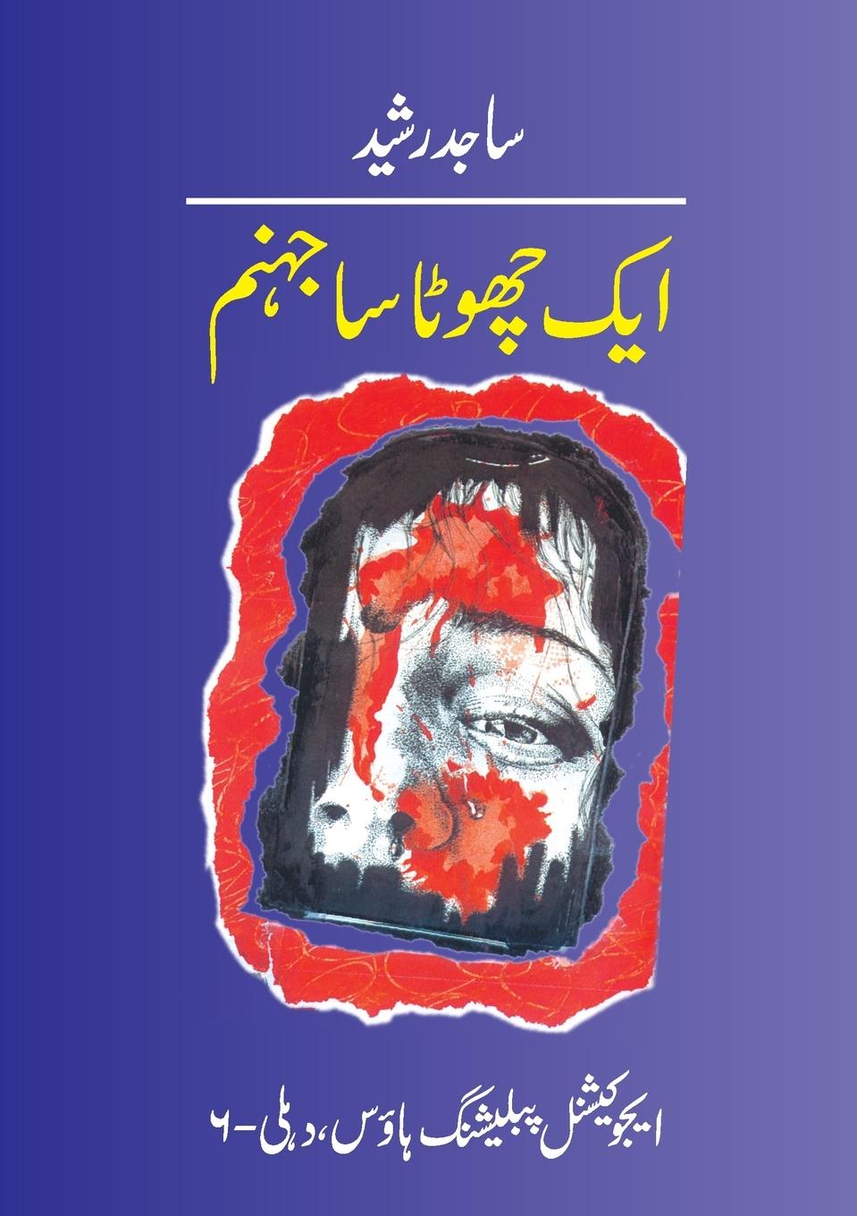 Vorderes Coverbild EK CHHOTA SA JAHANNAM