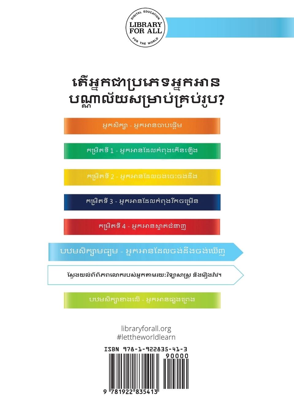 Rückseitencover Mod the toad - គីង្គក់ឈ្មោះវួក