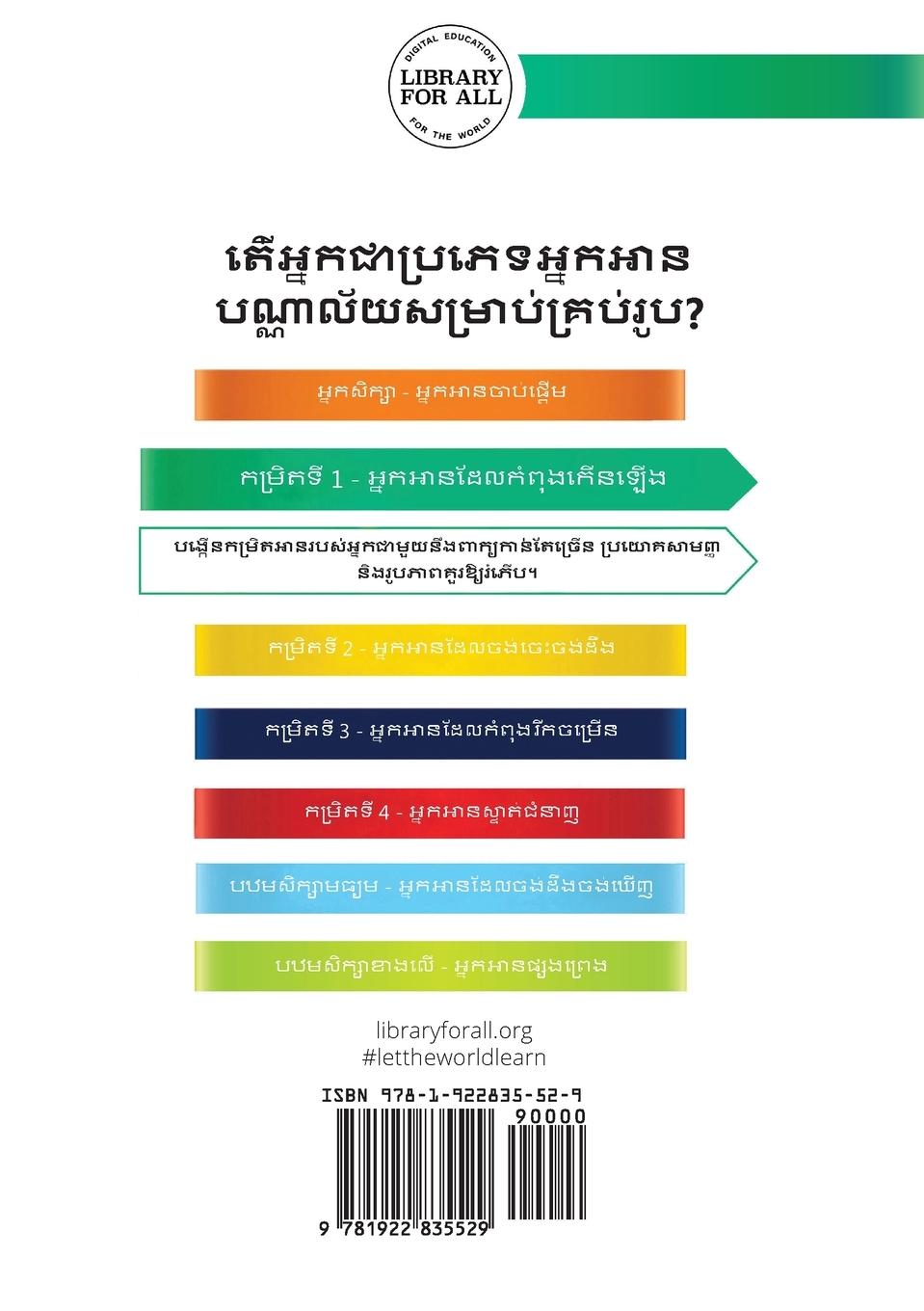 Rückseitencover How Do You Feel? - តើអ្នកមានអារម្មណ៍យ៉ាងម៉េចដែរ?