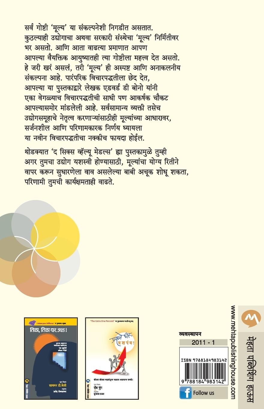 Rückseitencover THE SIX VALUE MEDALS