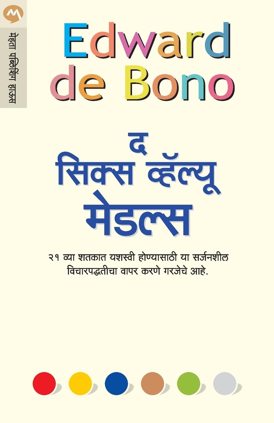 Vorderes Coverbild THE SIX VALUE MEDALS