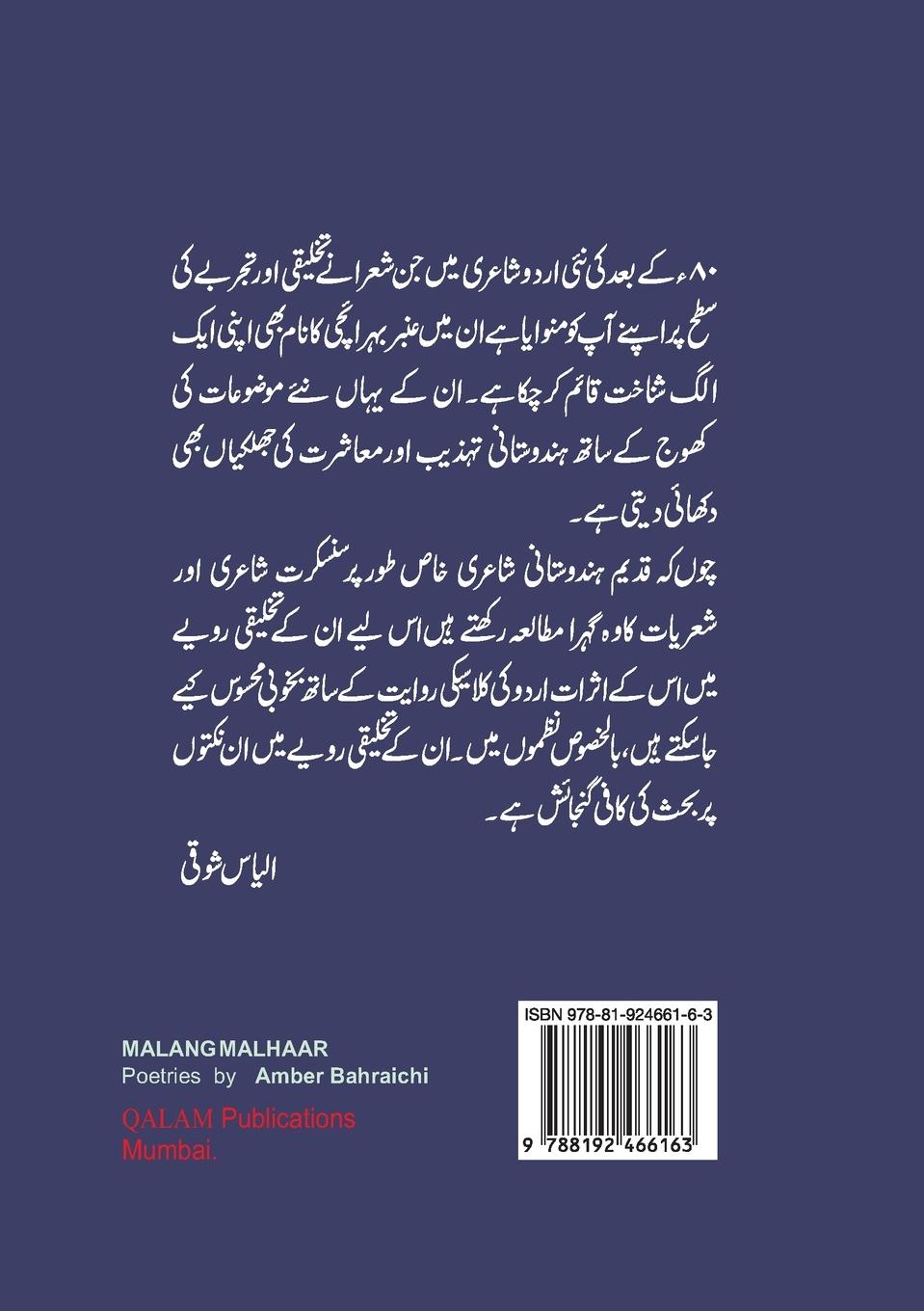 Rückseitencover Malang Malhar (poetry)
