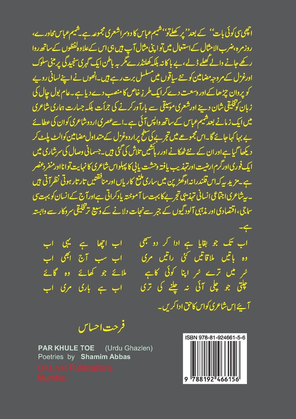 Rückseitencover Par Khule Toe (Ghazlein)