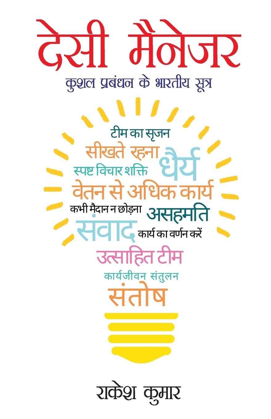 Vorderes Coverbild Desi Manager (देसी मैनेजर)