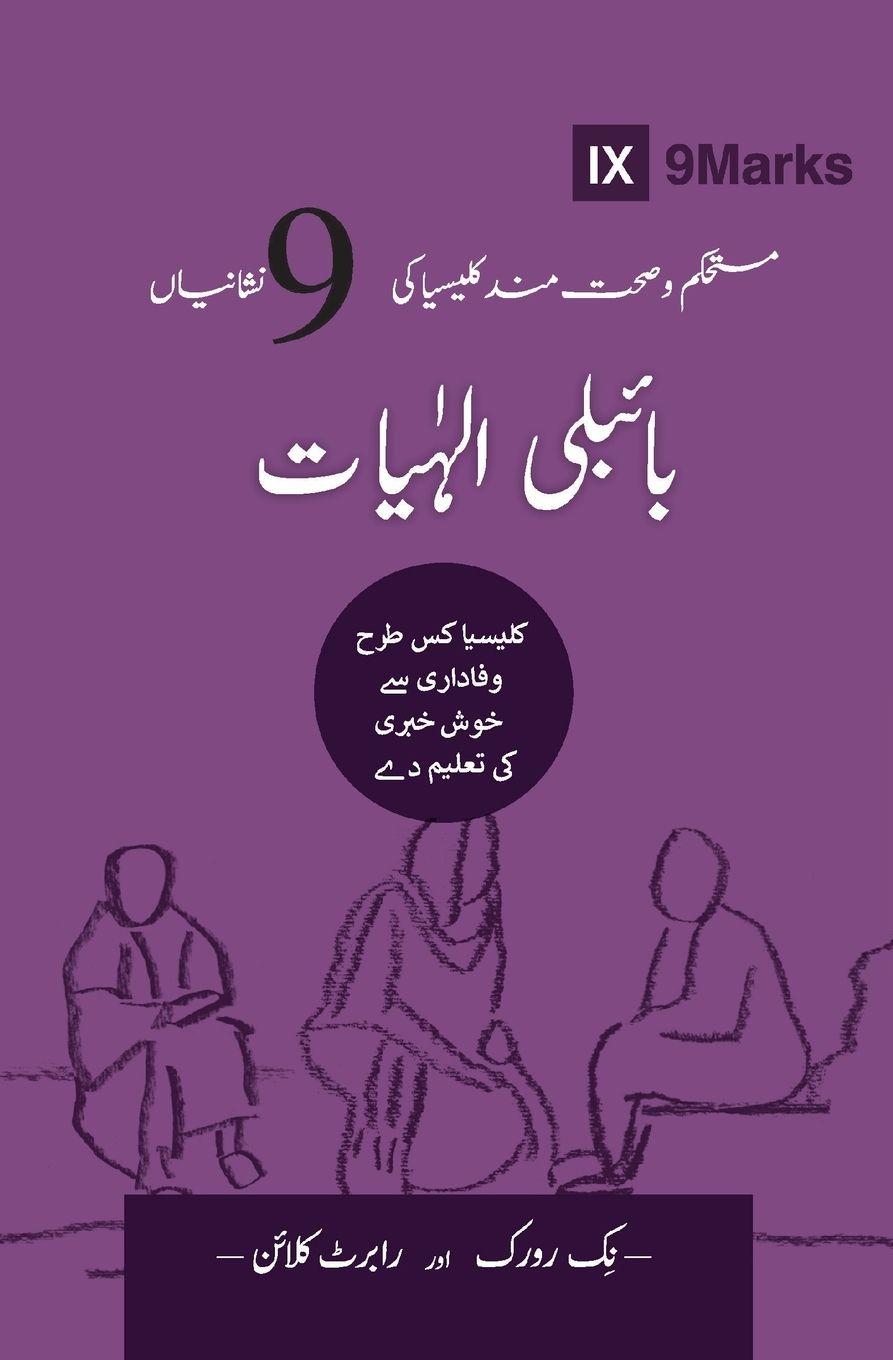 Vorderes Coverbild Biblical Theology (Urdu)