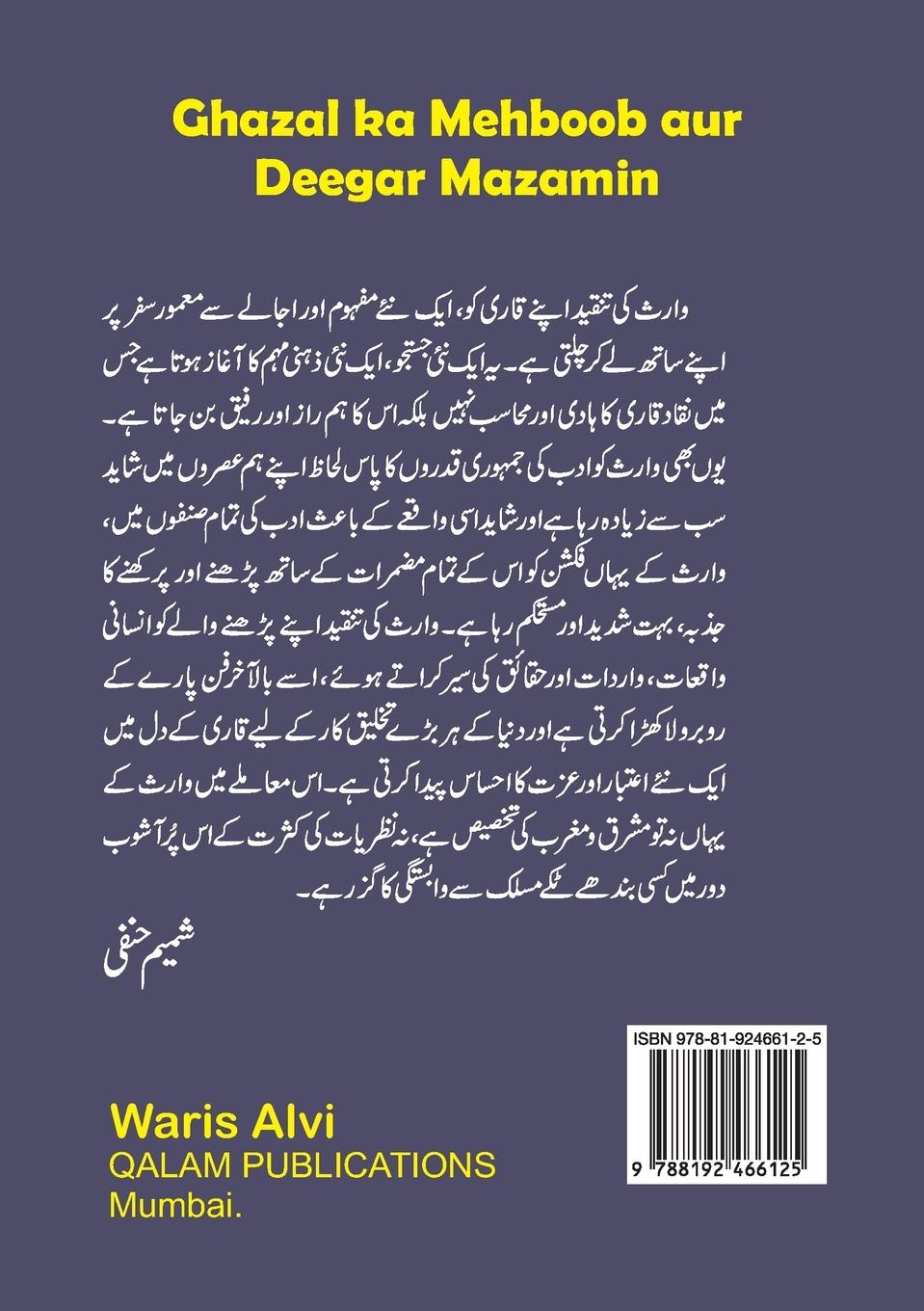 Rückseitencover Ghazal ka Mehboob aur Doosre Mazamin