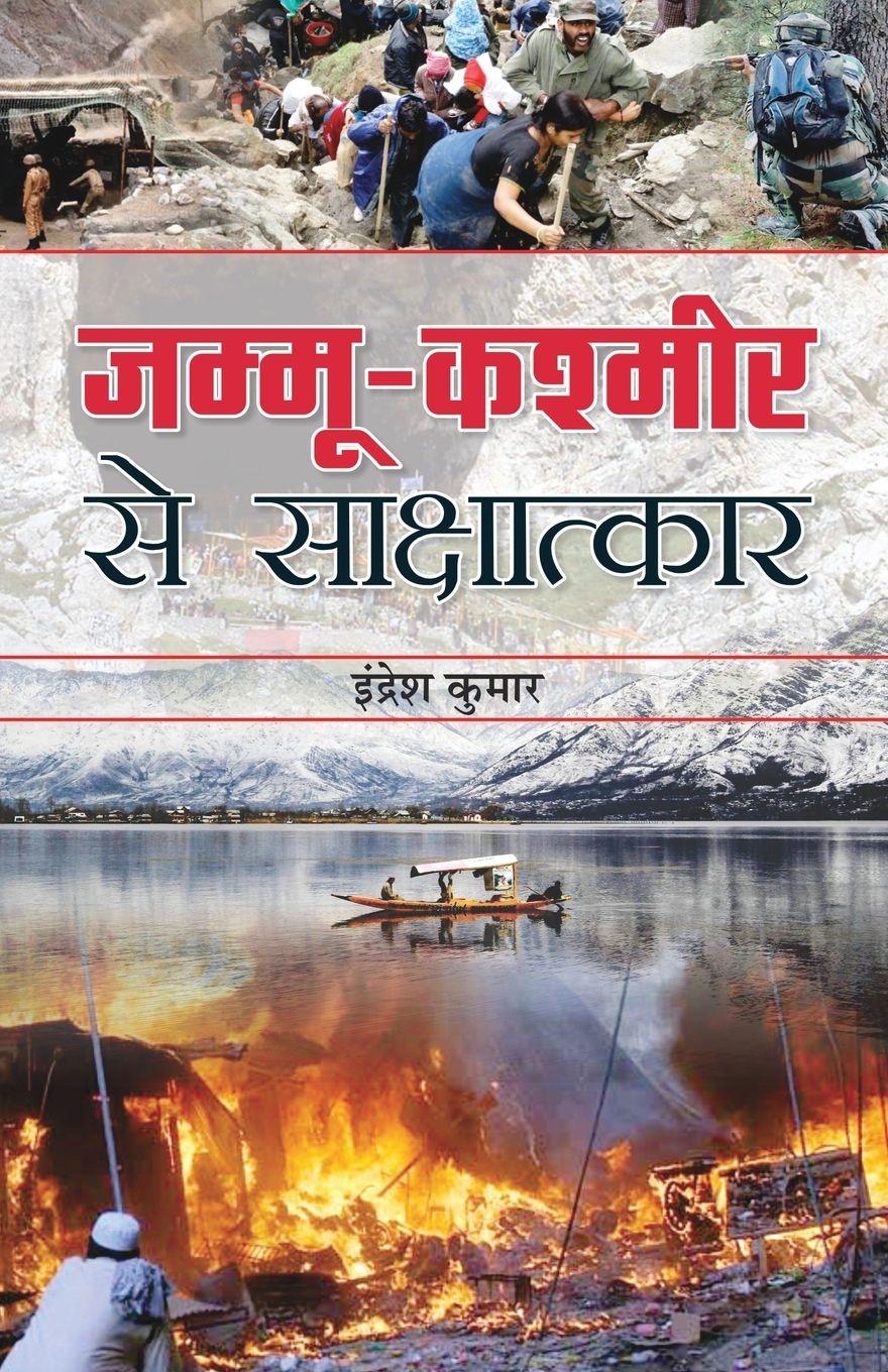 Vorderes Coverbild Jammu-Kashmir Se Sakshatkar