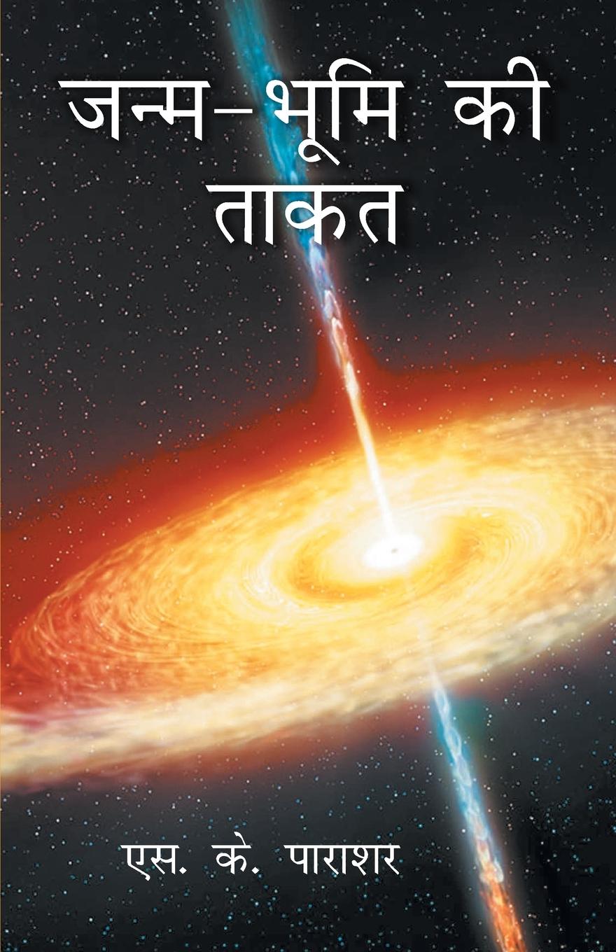 Vorderes Coverbild Janm Bhoomi Ki Taakat