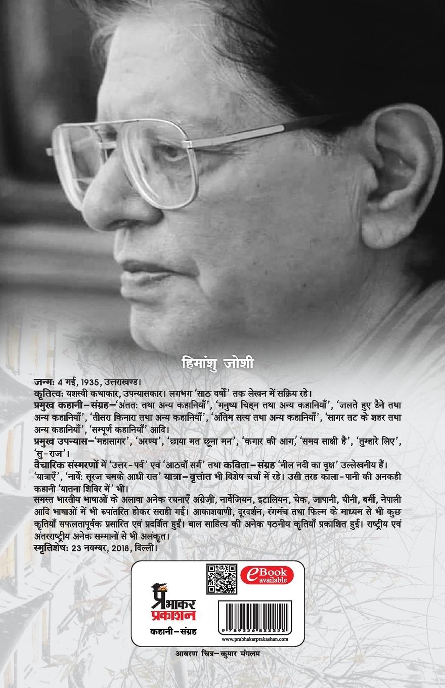 Rückseitencover Tumhaare Naam Tathaa Anya Kahaniyan