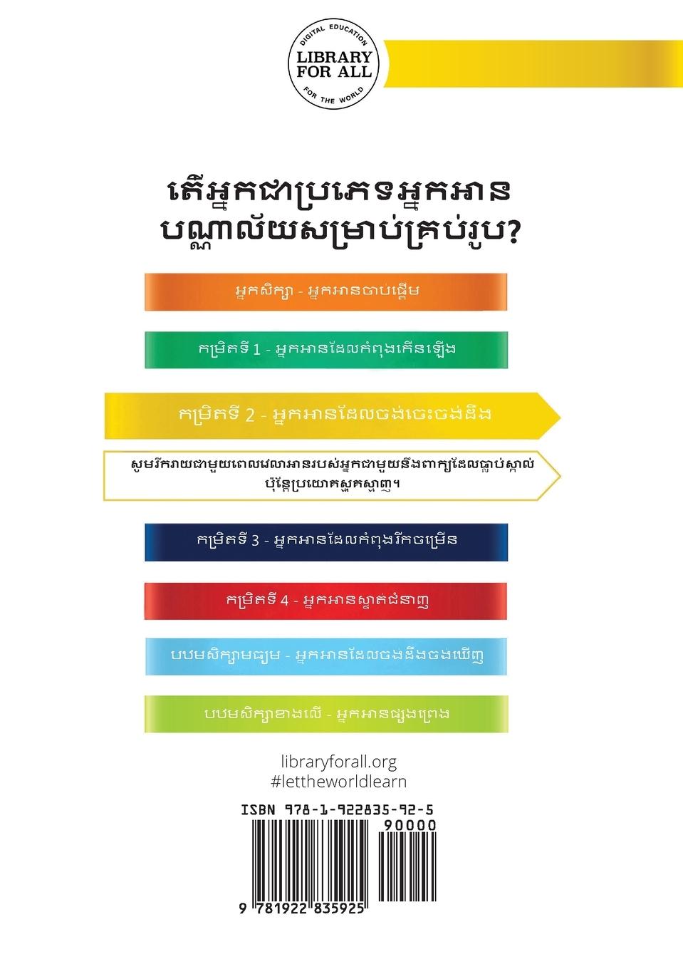 Rückseitencover My Fish - &#6031;&#6098;&#6042;&#6072;&#6042;&#6036;&#6047;&#6091;&#6017;&#6098;&#6025;&#6075;&#6086;
