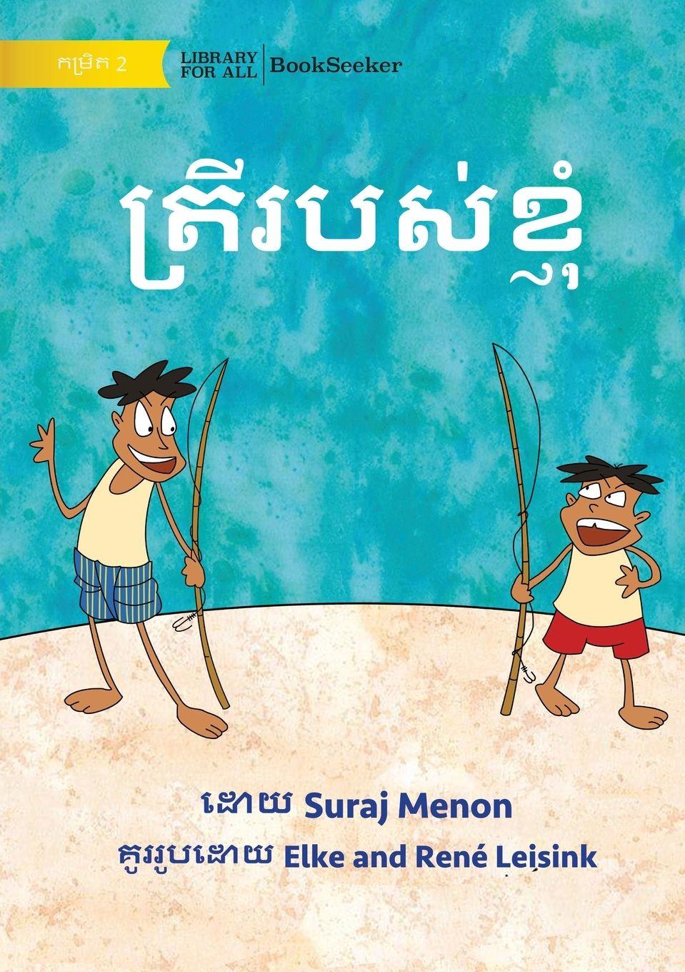 Vorderes Coverbild My Fish - &#6031;&#6098;&#6042;&#6072;&#6042;&#6036;&#6047;&#6091;&#6017;&#6098;&#6025;&#6075;&#6086;