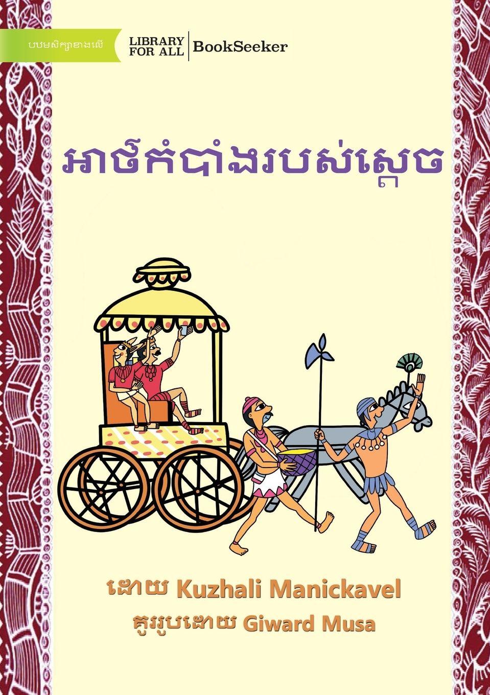 Vorderes Coverbild The King's Secret - &#6050;&#6070;&#6032;&#6092;&#6016;&#6086;&#6036;&#6070;&#6086;&#6020;&#6042;&#6036;&#6047;&#6091;&#6047;&#6098;&#6031;&#6081;&#6021;