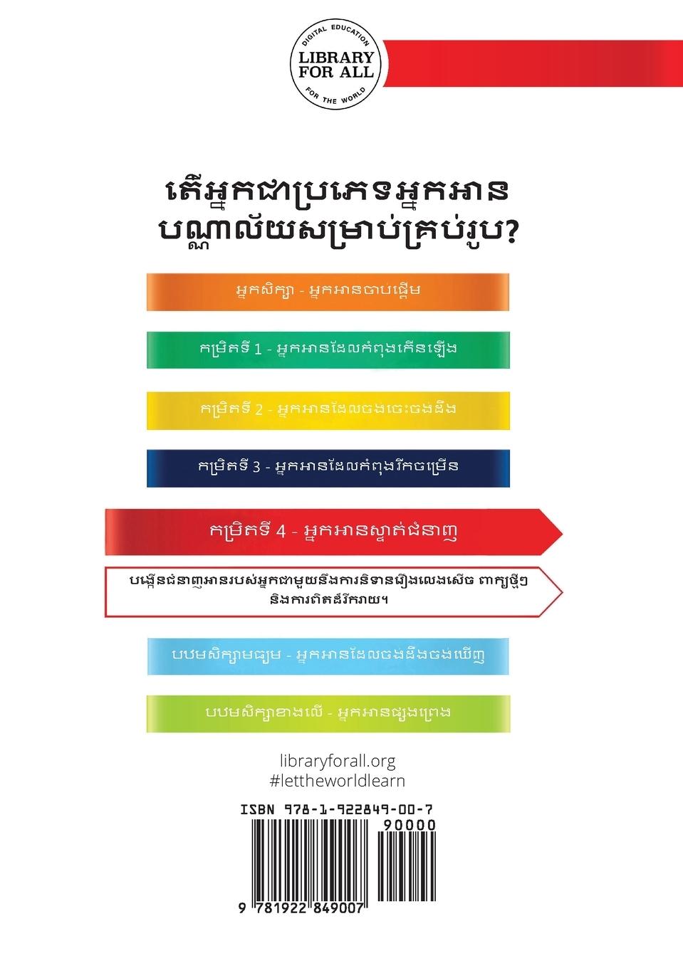 Rückseitencover The Wind and the Sun - &#6038;&#6098;&#6042;&#6087;&#6038;&#6070;&#6041; &#6035;&#6071;&#6020;&#6038;&#6098;&#6042;&#6087;&#6050;&#6070;&#6033;&#6071;&#6031;&#6098;&#6041;