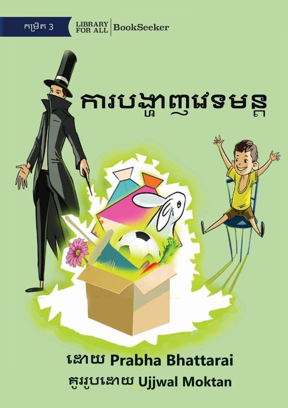 Vorderes Coverbild The Magic Show - &#6016;&#6070;&#6042;&#6036;&#6020;&#6098;&#6048;&#6070;&#6025;&#6044;&#6081;&#6033;&#6040;&#6035;&#6098;&#6031;