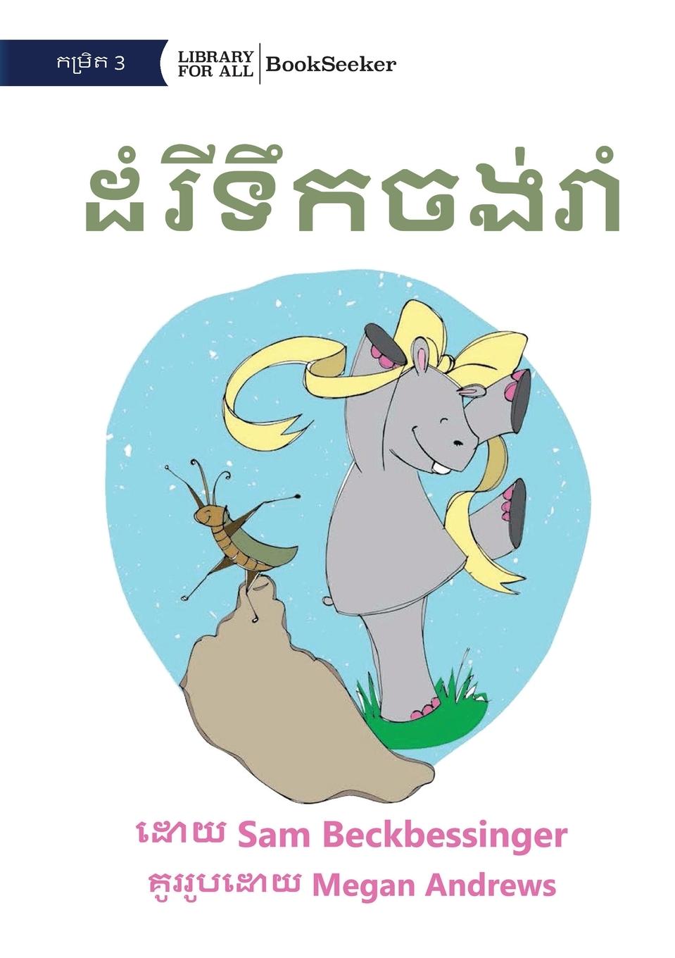 Vorderes Coverbild Hippo Wants to Dance - &#6026;&#6086;&#6042;&#6072;&#6033;&#6073;&#6016;&#6021;&#6020;&#6091;&#6042;&#6070;&#6086;