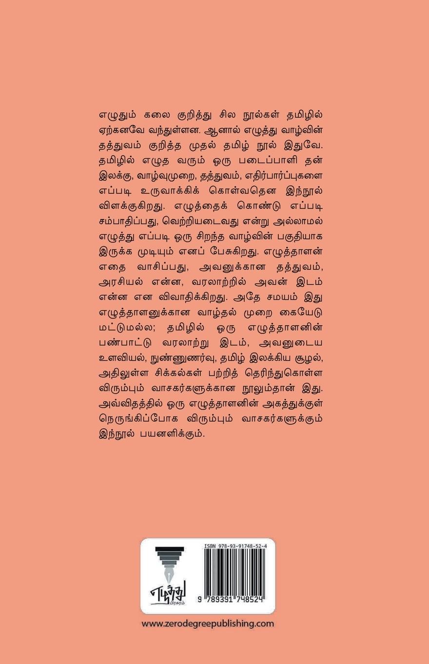 Rückseitencover EZHUTHALARAGA IRUPPADHU EPPADI?