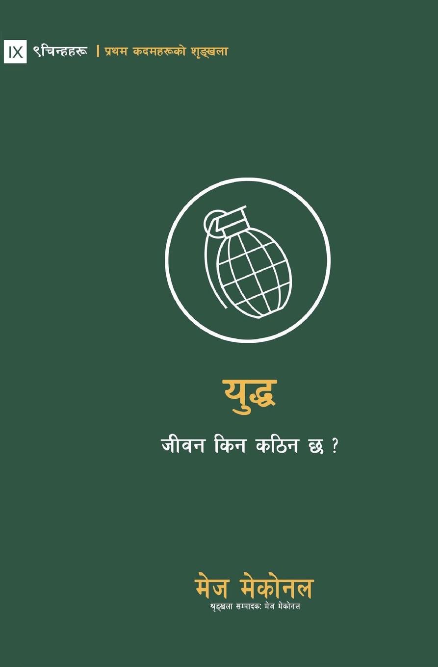 Vorderes Coverbild War / &#2351;&#2369;&#2342;&#2381;&#2343;