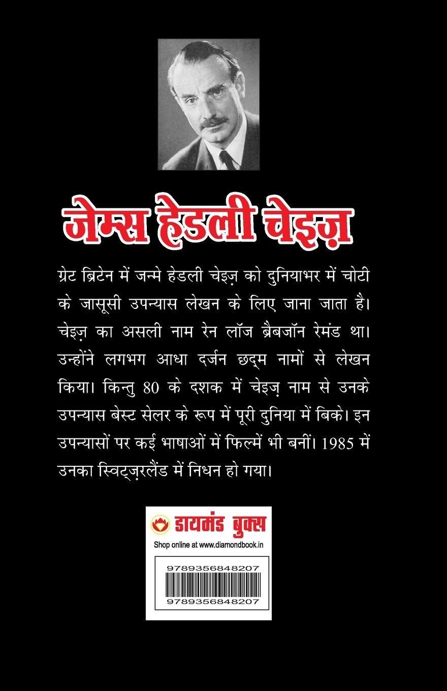 Rückseitencover Maut ka Safar - ¿¿¿ ¿¿ ¿¿¿ (Hindi Tanslation Of - The Doll's Bad News)