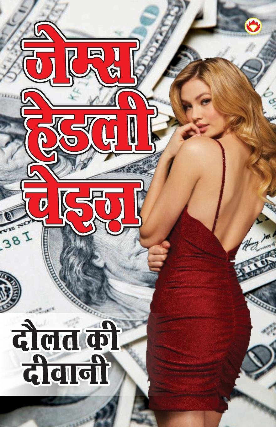 Vorderes Coverbild Daulat ki Diwani (दौलत की दीवानी)