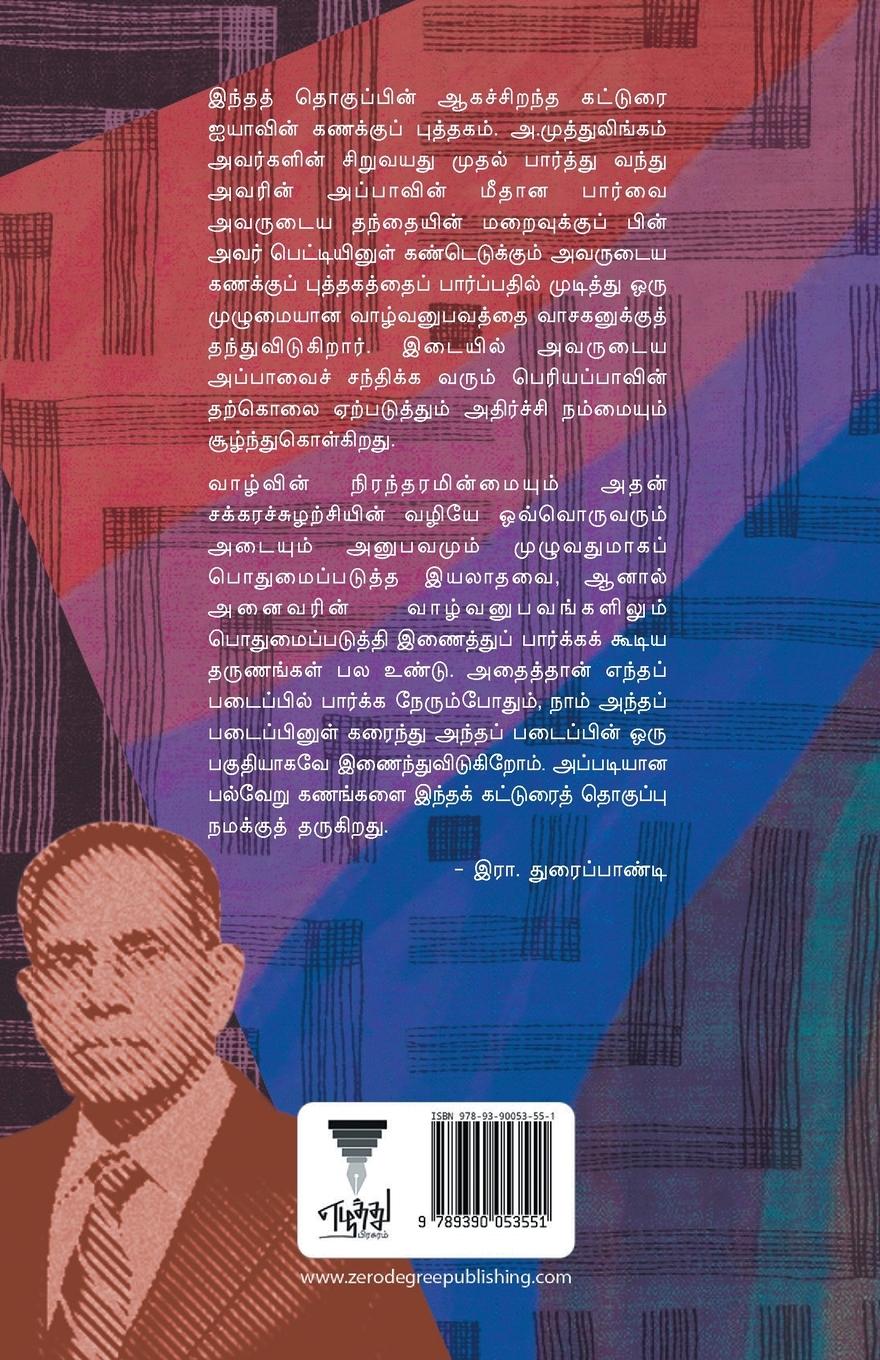 Rückseitencover IMAYAMALAI SUMMATHANE IRUKKIRATHU