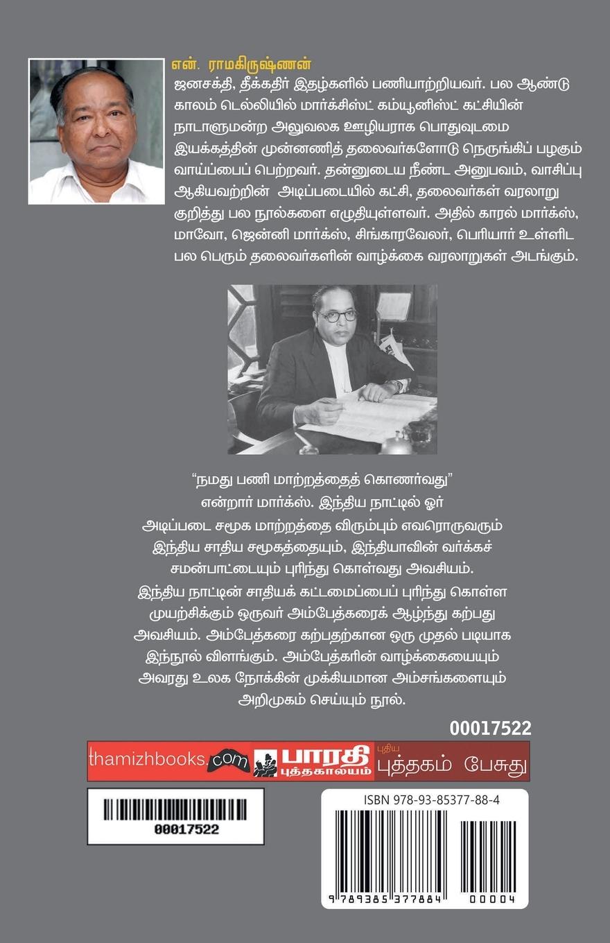 Rückseitencover Ambedkar - Valvum Paniyum