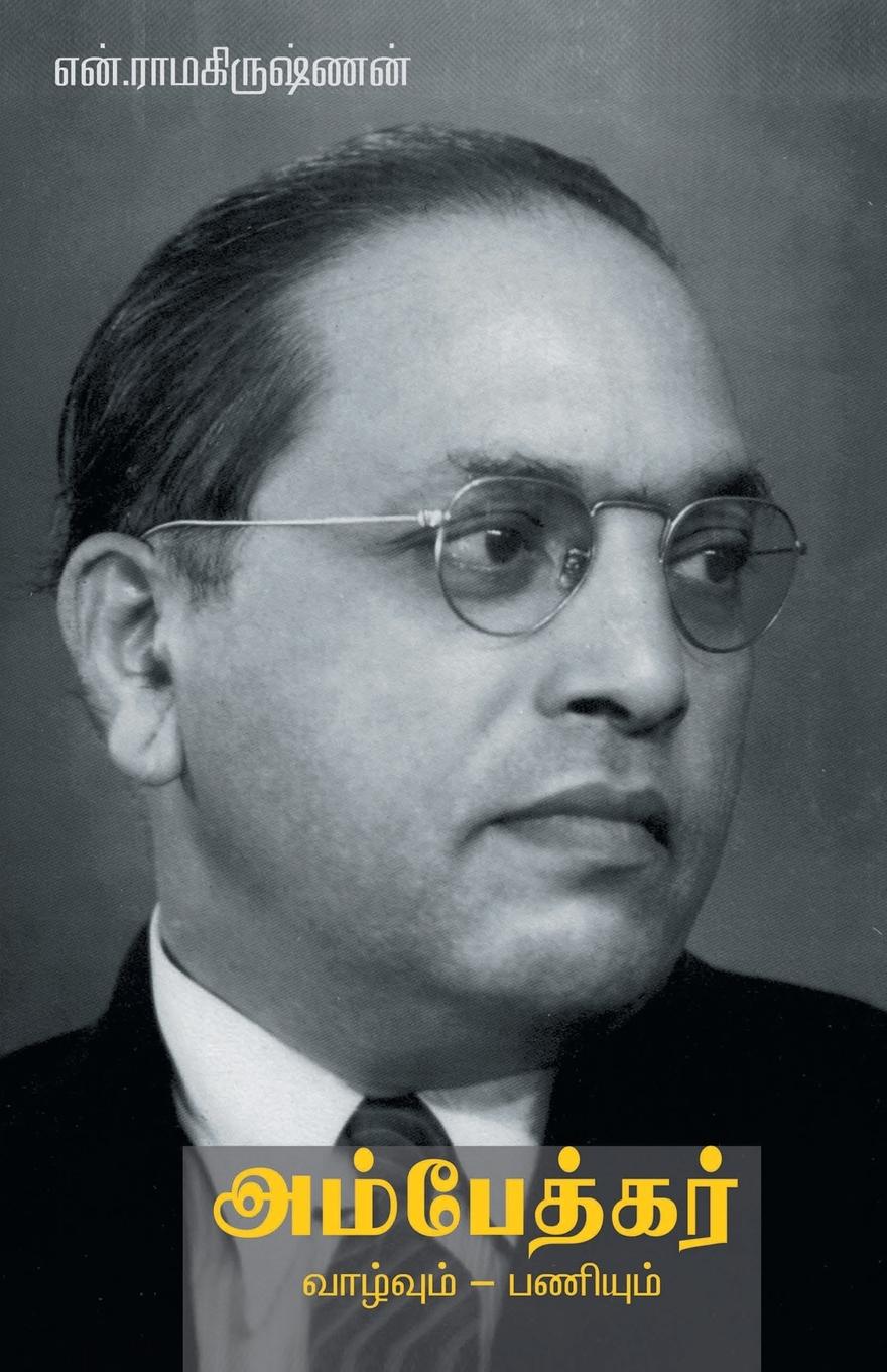 Vorderes Coverbild Ambedkar - Valvum Paniyum