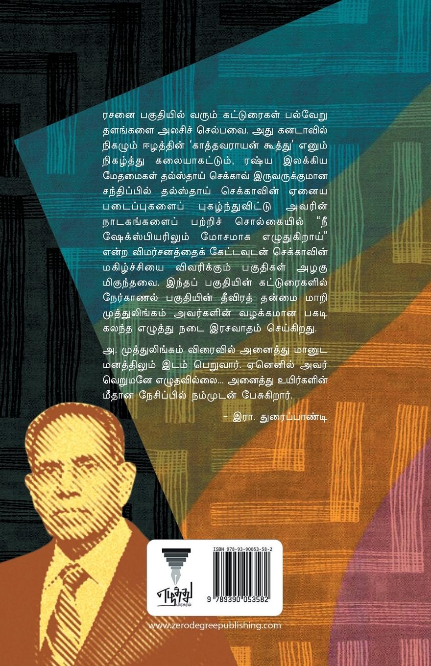 Rückseitencover PAKISTAN ULAVUTHTHURAIYUM NAANUM