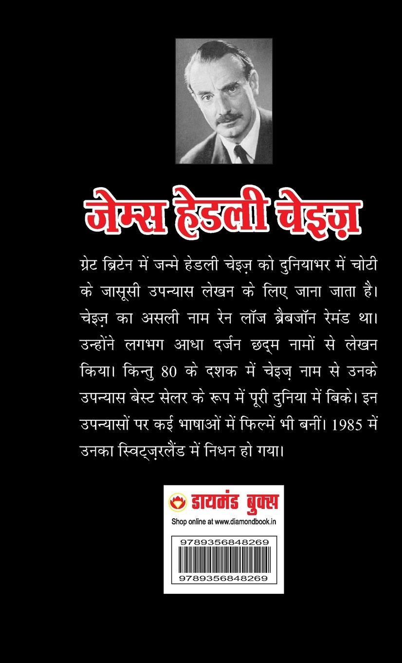 Rückseitencover Maut ka Safar - ¿¿¿ ¿¿ ¿¿¿ (Hindi Tanslation Of - The Doll's Bad News)