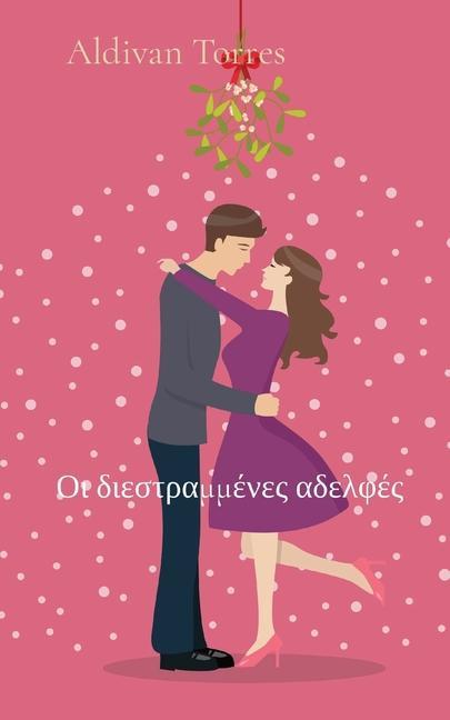 Vorderes Coverbild &#927;&#953; &#948;&#953;&#949;&#963;&#964;&#961;&#945;&#956;&#956;&#941;&#957;&#949;&#962; &#945;&#948;&#949;&#955;&#966;&#941;&#962;