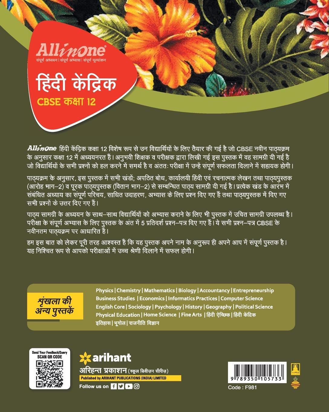 Rückseitencover All In One Class 12th Hindi Kendrik for CBSE Exam 2024