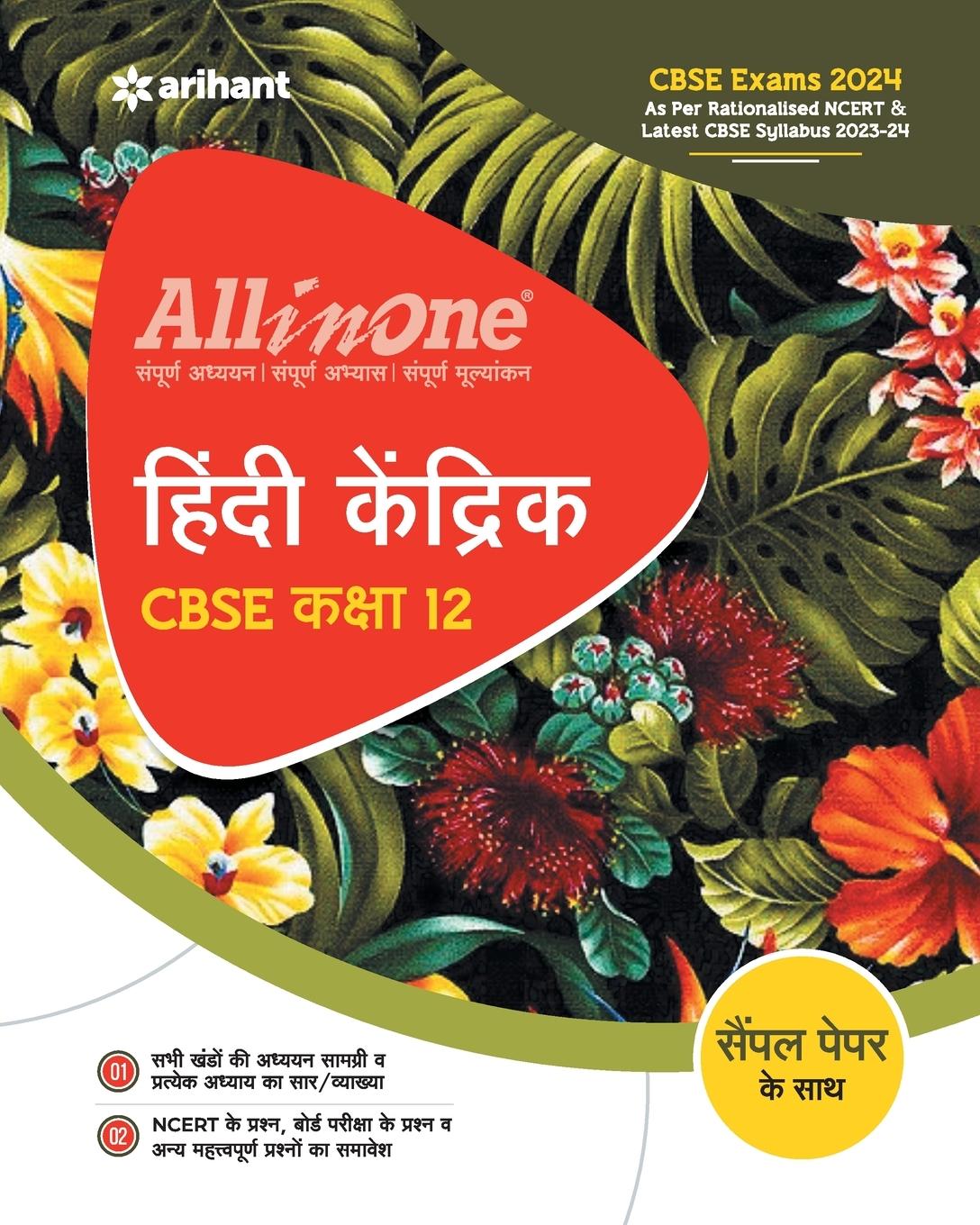 Vorderes Coverbild All In One Class 12th Hindi Kendrik for CBSE Exam 2024