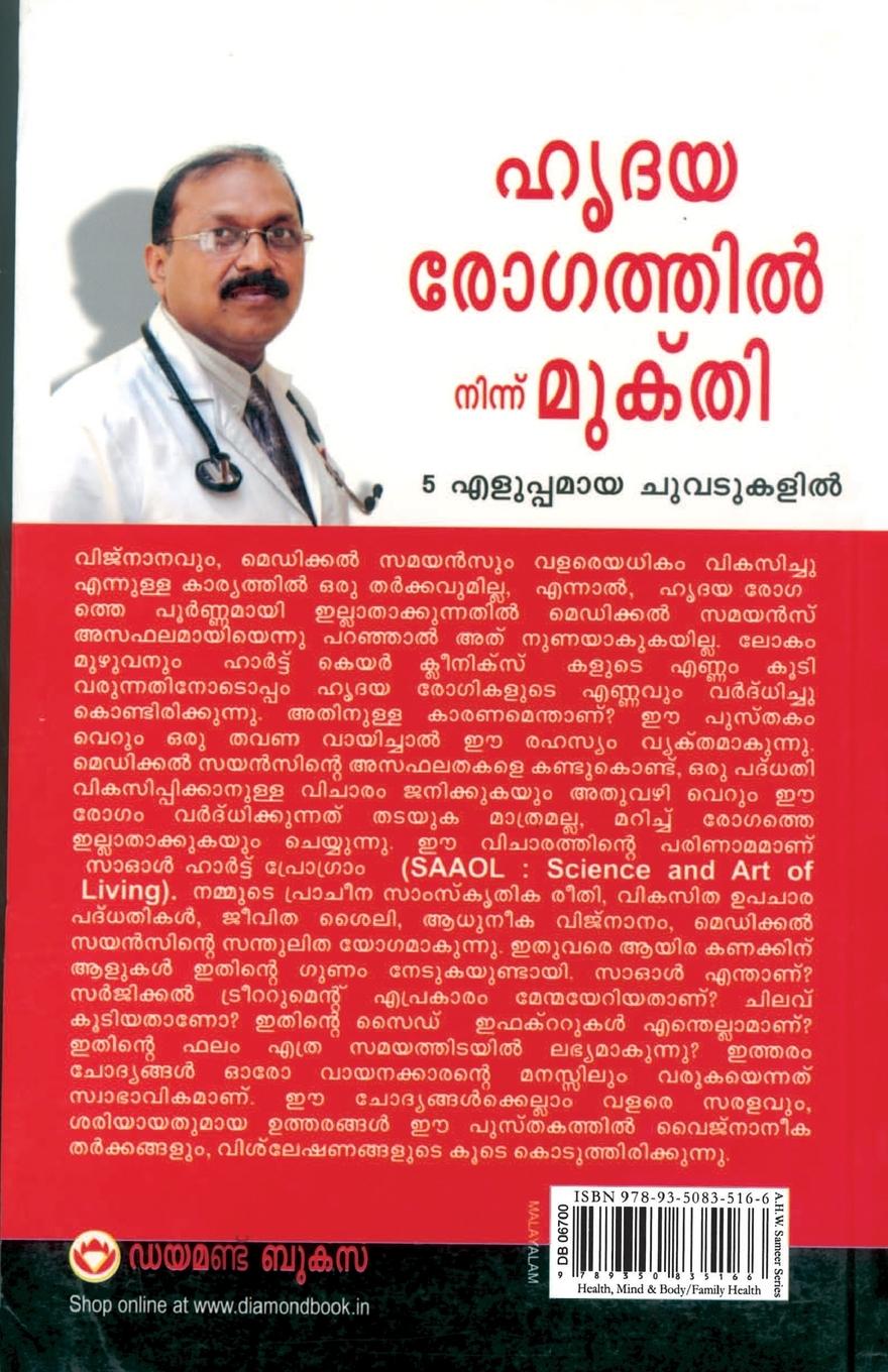 Rückseitencover Hirdya Rog Se Mukti in  Malayalam