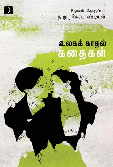 Vorderes Coverbild Ulaga Kadhal Kathaigal