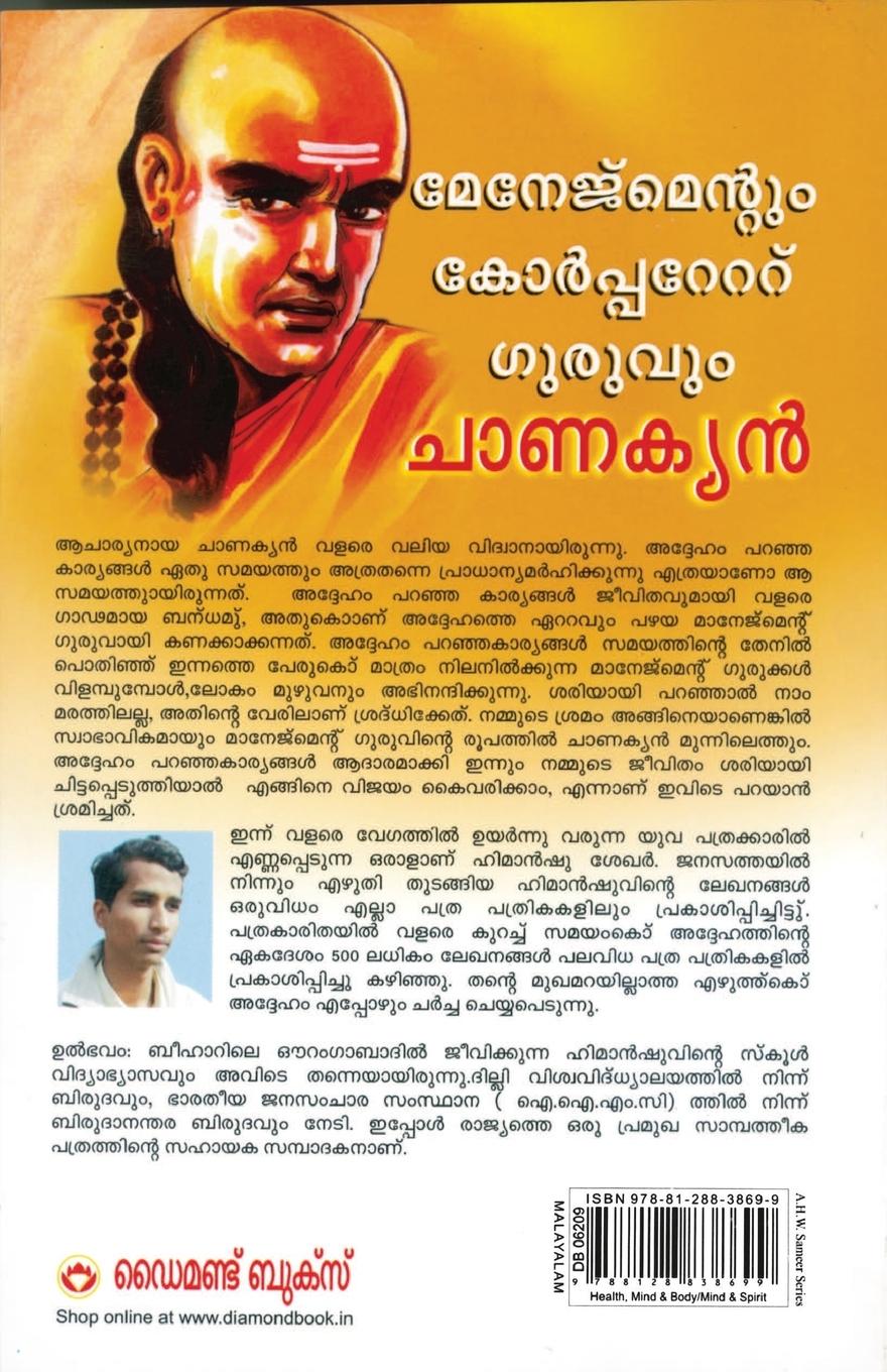 Rückseitencover Management & Corporate Guru Chanakya in Malayalam