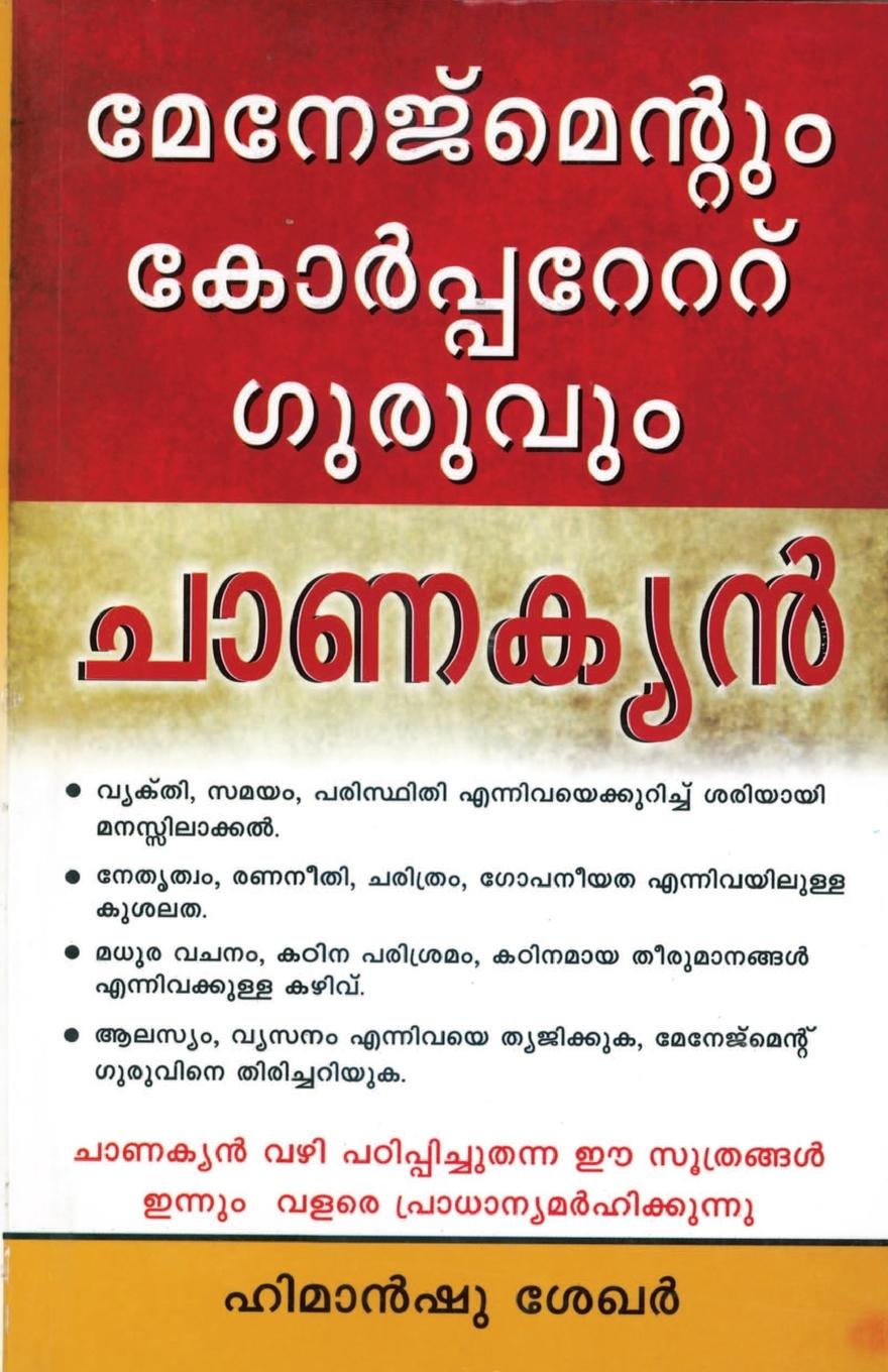 Vorderes Coverbild Management & Corporate Guru Chanakya in Malayalam