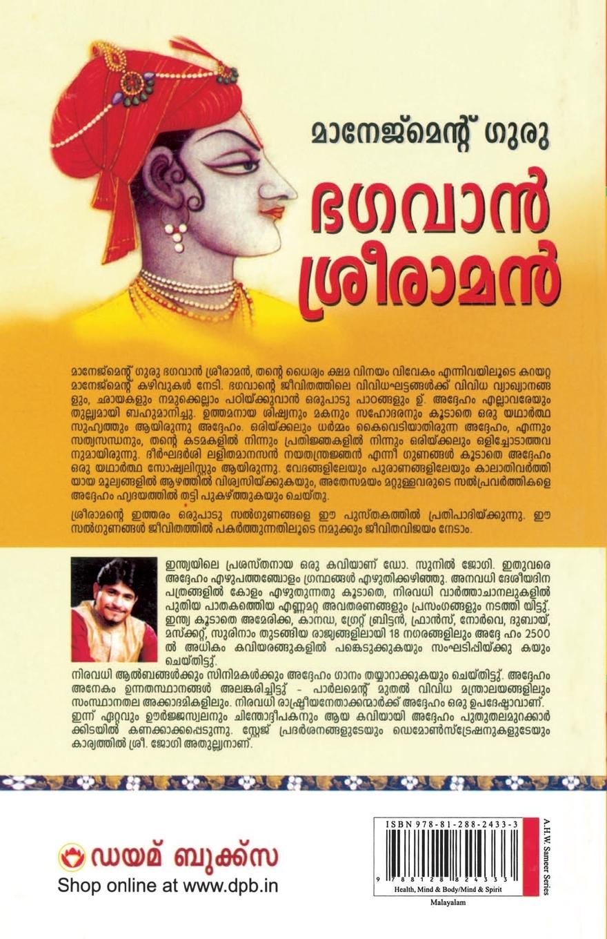 Rückseitencover Management Guru Bhagwan Shri Ram in Malayalam