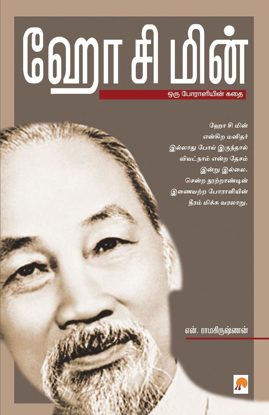 Vorderes Coverbild Ho Chi Minh