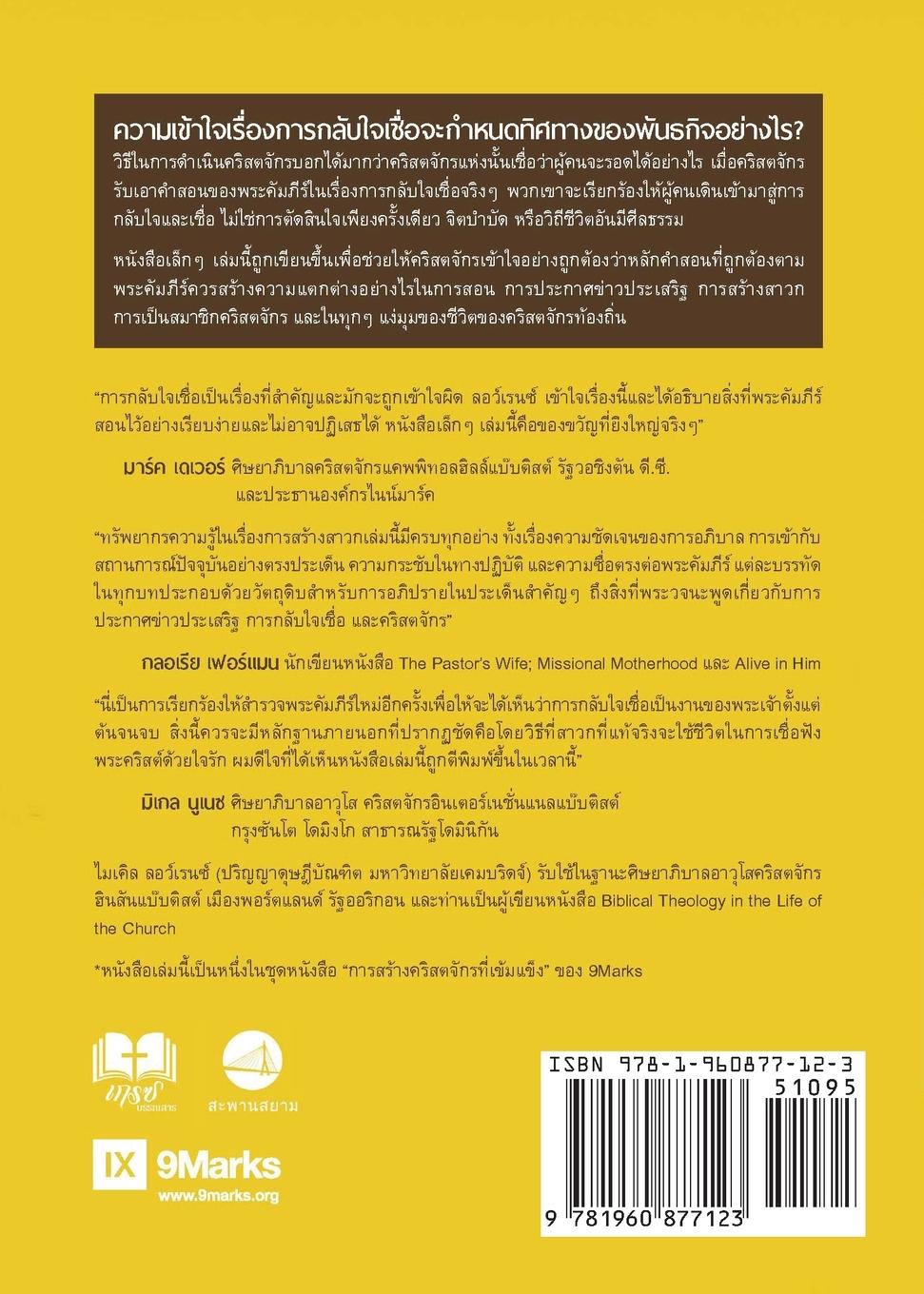 Rückseitencover Conversion / &#3585;&#3634;&#3619;&#3585;&#3621;&#3633;&#3610;&#3651;&#3592;&#3648;&#3594;&#3639;&#3656;&#3629;