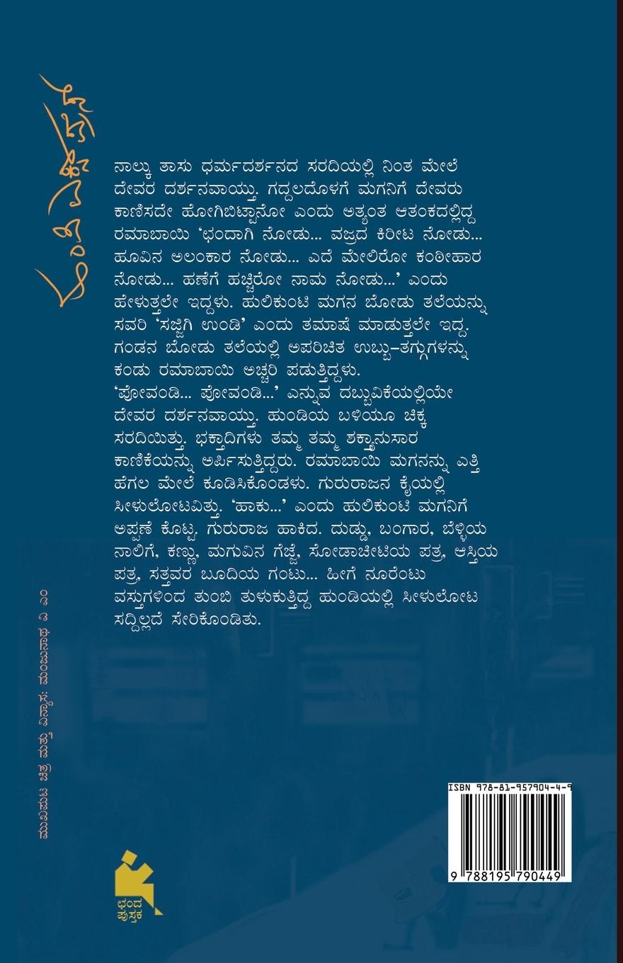 Rückseitencover Hampi Express(Kannada)