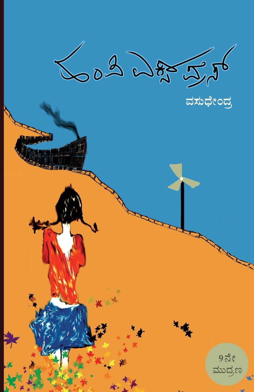 Vorderes Coverbild Hampi Express(Kannada)