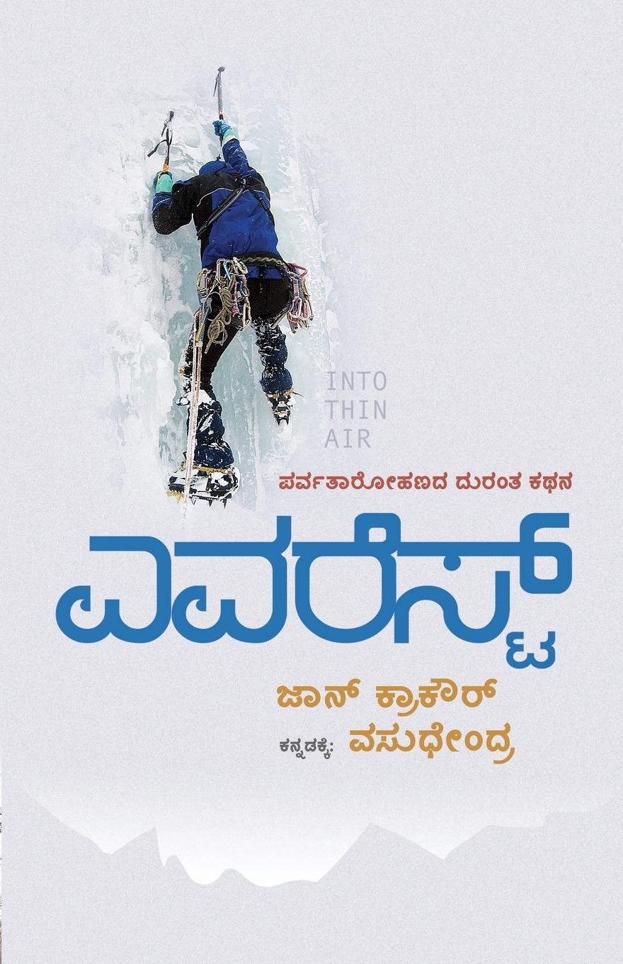 Vorderes Coverbild Everest(Kannada)