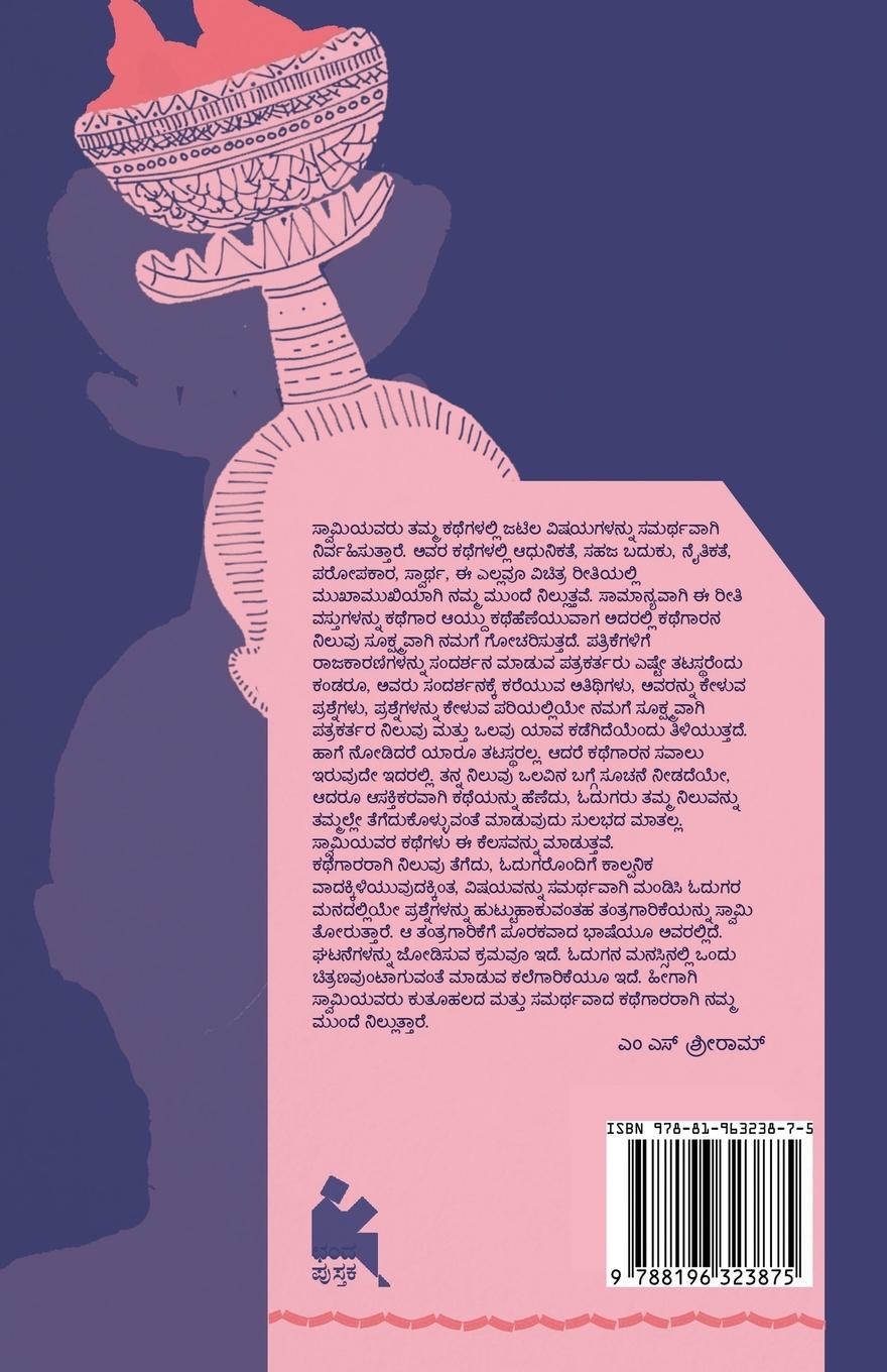 Rückseitencover Dhupada Makkalu(Kannada)